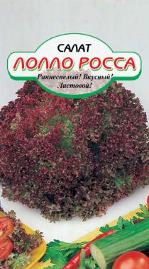 Лолло-росса салат 0,5гр Р (ссс)
