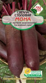 Мона свекла 2г Р (ссс)
