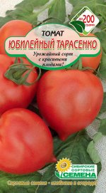 Юбилейный Тарасенко томат 20шт (ссс)