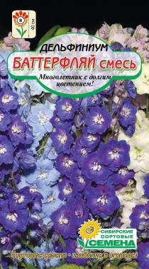 Баттерфляй смесь дельфиниум 0,1гр (ссс)