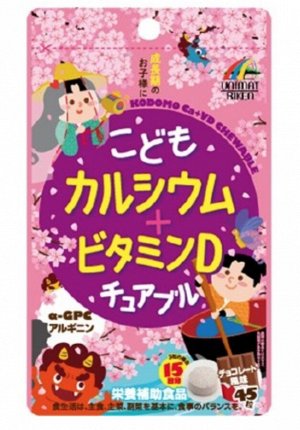 UNIMAT RIKEN ZOO Unimat Riken Детский кальций + витамин D со вкусом шоколада  (45 табл)