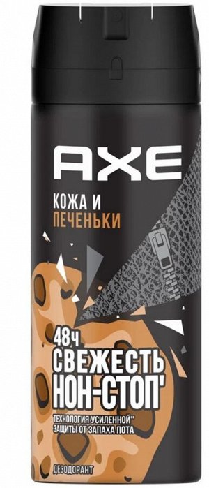 Axe Дезодорант спрей Кожа и печеньки, 150 мл