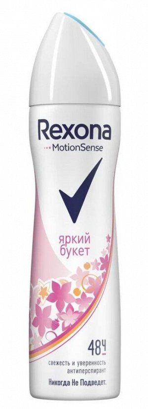 Rexona антиперспирант Motionsense Яркий букет, спрей, 150 мл