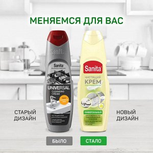 SANITA Крем Универсал "Сицилийский лимон" 600 гр.