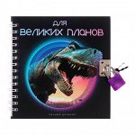 Записная книжка подарочная на замочке, А6, 45 листов, в линейку, Динозавр