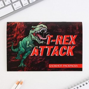 Блокнот-раскраска, трафарет, цветные мелки, линейка "T-REX ATTACK"