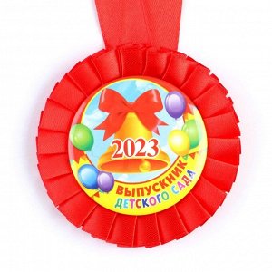 Медаль на ленте «Выпускник детского сада 2023», d = 8 см.