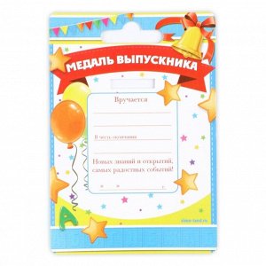 Медаль на ленте на Выпускной «Выпускник детского сада 2023», d = 8 см.