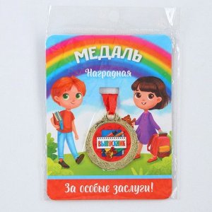 Медаль школьная на выпускной «Выпускник», на ленте, золото, металл, d=4 см