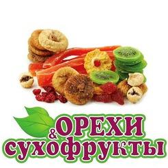 Орехово-фруктовая закупка - 5.