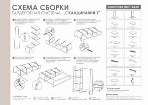 Гардеробная система "скандинавия 1"