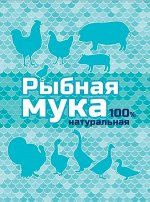 Мука Рыбная 500гр белковая подкормка и удобрение ВХ