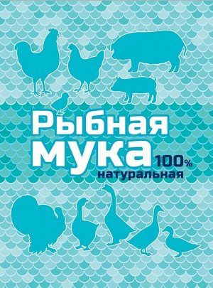 Мука Рыбная 500гр белковая подкормка и удобрение ВХ