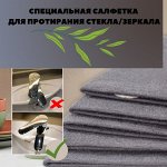 Впитывающая салфетка для стекол, зеркал, посуды, мебели, 25*25см