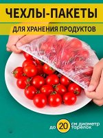 &quot;Шапочки для продуктов&quot;