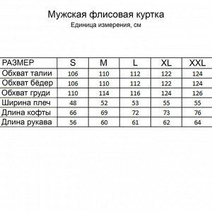 Флисовая куртка мужская, 48-50