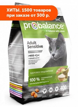 ProBalance Sensitive сухой корм для кошек с чувствительным пищеварениема 400гр АКЦИЯ!