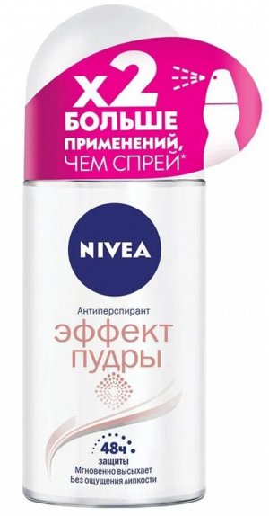 Нивея Эффект Пудры Дезодорант-антиперспирант шариковый, 50 мл Nivea
