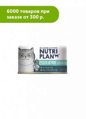 NUTRI PLAN влажный корм для кошек Тунец-бонито Интестинал&Уринари 160гр