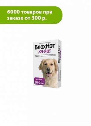 БлохНэт Max капли от блох и клещей для собак 20-30кг 3мл 1 пипетка