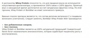 Протеин BOMBBAR WHEY - 0.9 кг