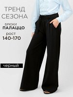 Брюки для девочки Соль&amp;Перец арт.SP26