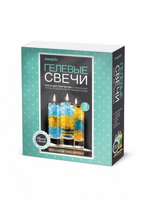 Свечи 274030 Josephin Гелевые свечи Набор №1