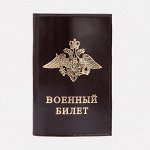 Обложка для военного билета, шик, цвет коричневый