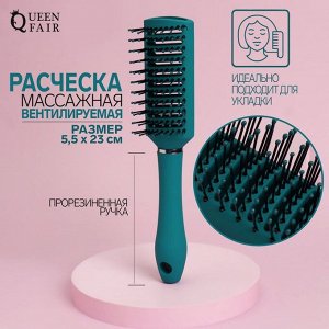 Queen fair Расчёска массажная, вентилируемая, 5,5 x 23 см, цвет зелёный