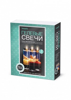 Свечи 274036 Josephin Гелевые свечи с ракушками Набор №1