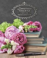 Записн. кн. учителя, преподав