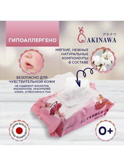 Универсальные влажные  салфетки AKINAWA  100 шт.