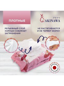 Универсальные влажные  салфетки AKINAWA  100 шт.