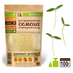Амарант зелёный семена микрозелени, 100 г