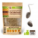 Семена конопли для проращивания, 100 г