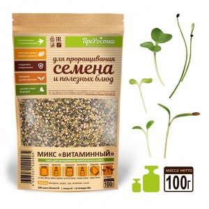 Микс семян для проращивания "Витаминный", 100 г