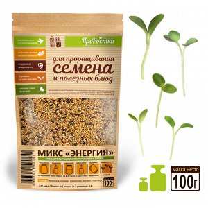 Микс семян для проращивания "Энергия", 100г