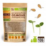 Кунжут золотистый для проращивания, 100 г