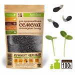 Кунжут черный для проращивания, 100г