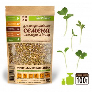 Микс семян для проращивания "Мужская Сила", 100г