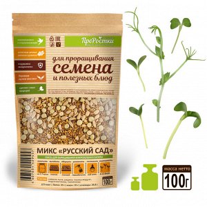 Микс семян для проращивания "Русский сад", 100 г