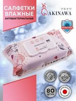 Влажные салфетки AKINAWA 80 шт. с Алоэ