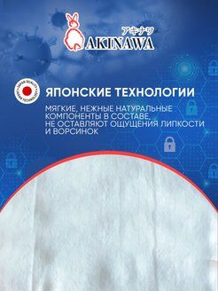 Антибактериальные влажные  салфетки AKINAWA  с Алое 80 шт.
