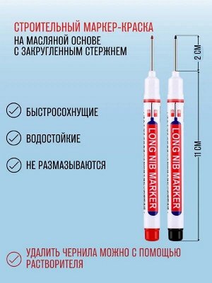 Маркер с длинным тонким наконечником