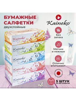 САЛФЕТКИ БУМАЖНЫЕ KAINEKO Цветы 2 СЛ 1000 ШТ. (5 упаковок по 200 шт.)