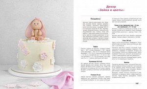 Книга "Проснуться кондитером. Классика и тренды, изысканный декор тортов и десертов"