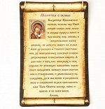 Скрижали с Молитвой о семье на шнурке