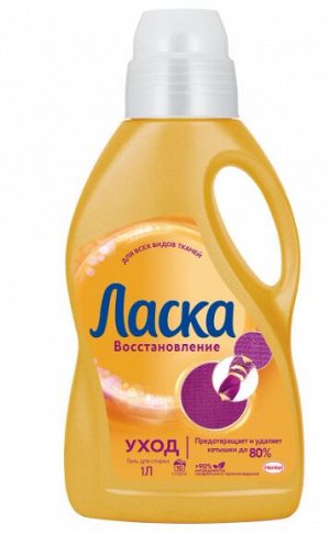 Гель для стирки «Ласка» Уход и восстановление, 1 л