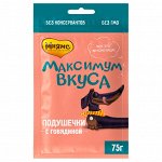 Лакомство Мнямс Максимум Вкуса Подушечки с говядиной для собак 75 г