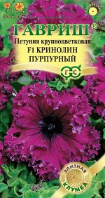 Петуния Кринолин пурпурный F1 (Фриллитуния) бахр. 5 шт. пробирка серия Элитная клумба Н12
